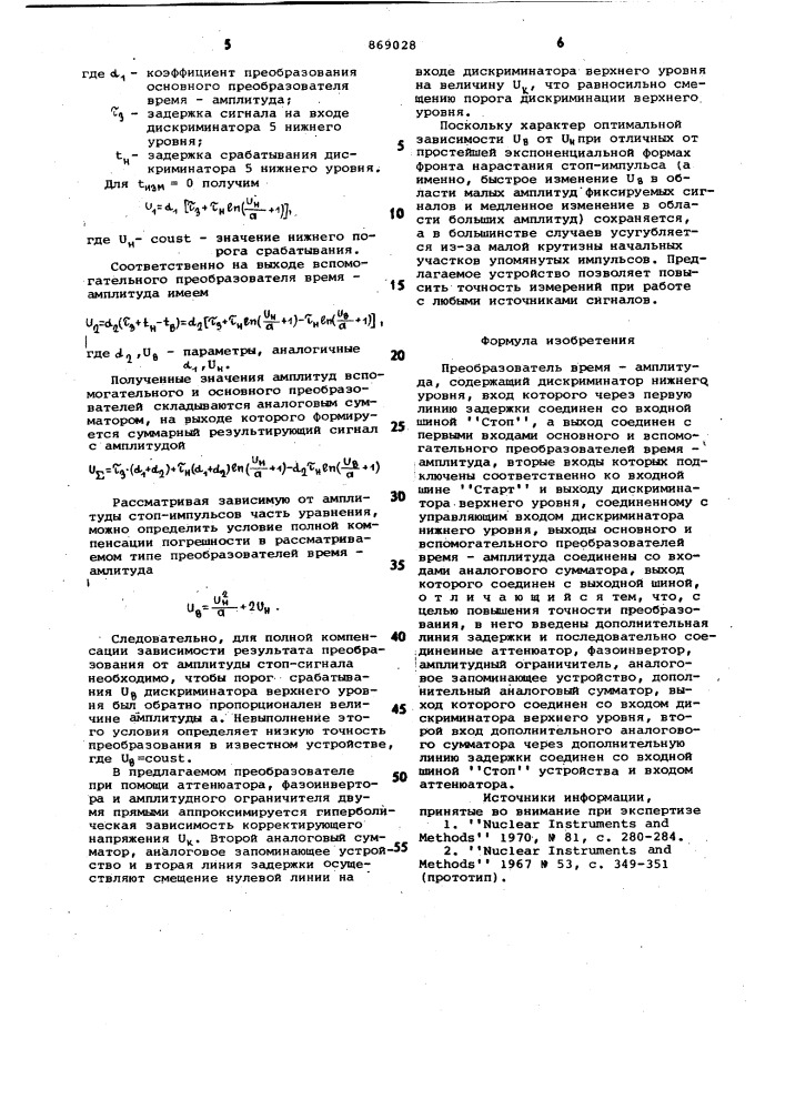 Преобразователь время-амплитуда (патент 869028)
