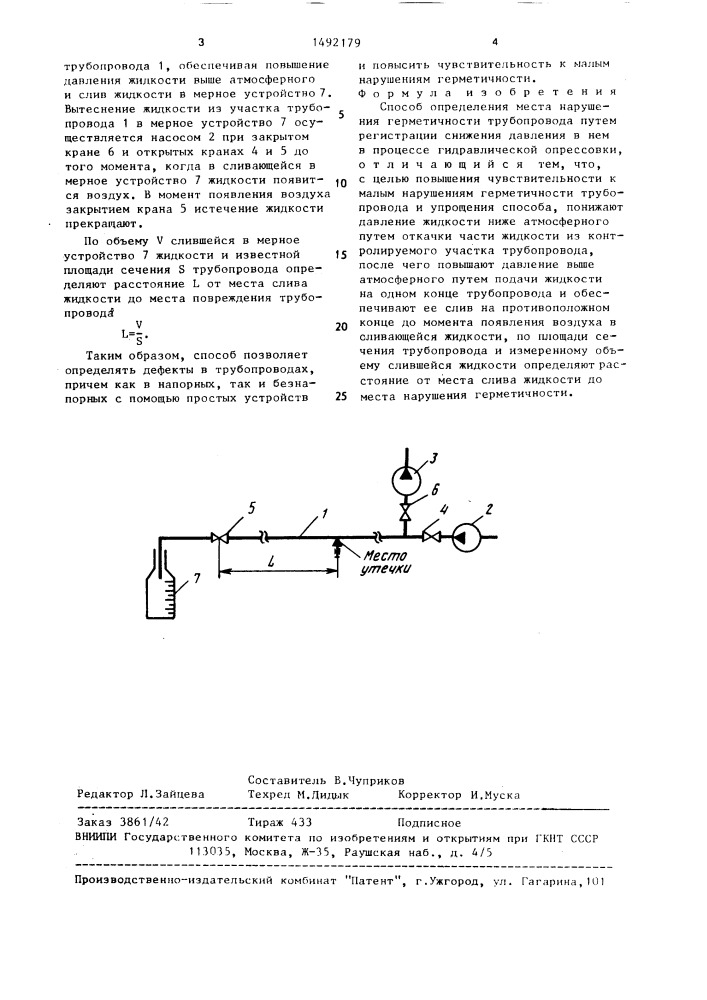 Способ определения места нарушения герметичности трубопровода (патент 1492179)