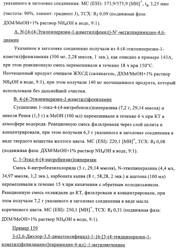 Производные пиримидиномочевины в качестве ингибиторов киназ (патент 2430093)