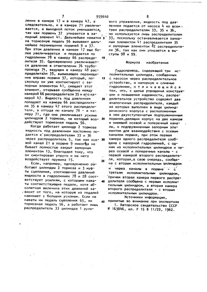 Гидропривод (патент 959640)