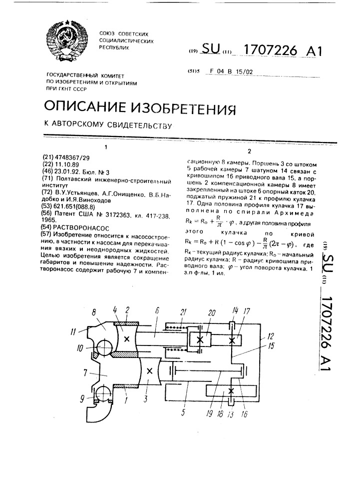 Растворонасос (патент 1707226)