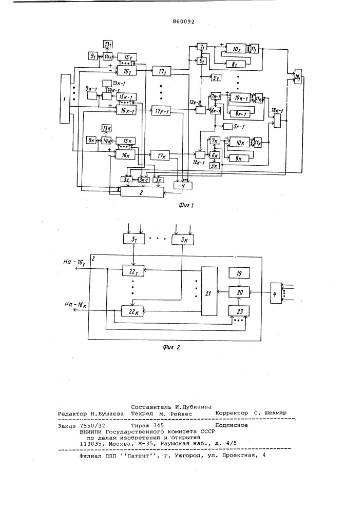 Устройство для моделирования передающего радиоцентра (патент 860092)