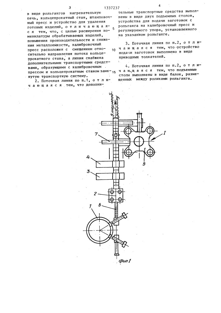 Автоматическая поточная линия для производства кольцевых изделий (патент 1337237)