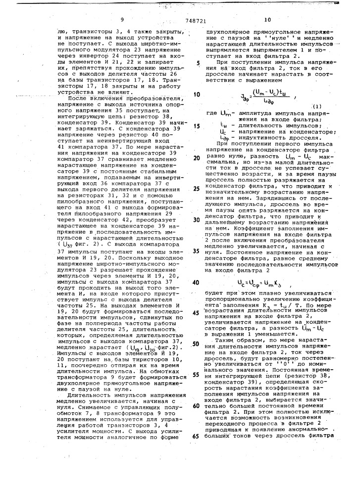 Стабилизированный конвертор (патент 748721)