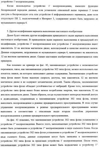 Устройство и способ воспроизведения (патент 2356109)