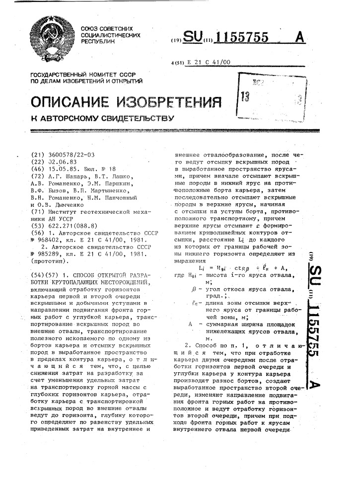 Способ открытой разработки крутопадающих месторождений (патент 1155755)