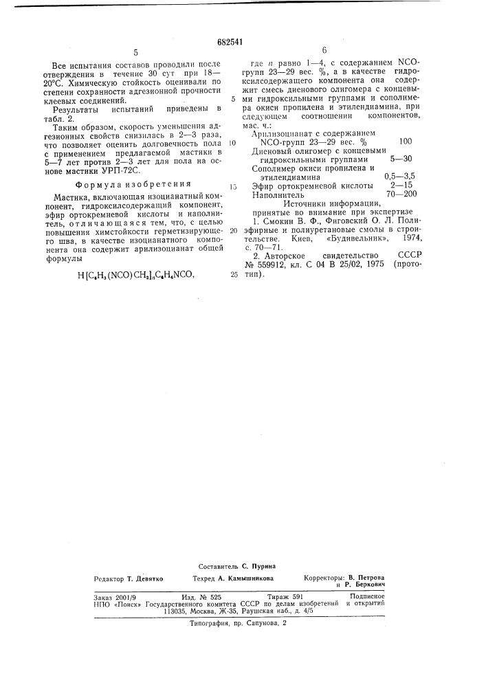 Мастика (патент 682541)
