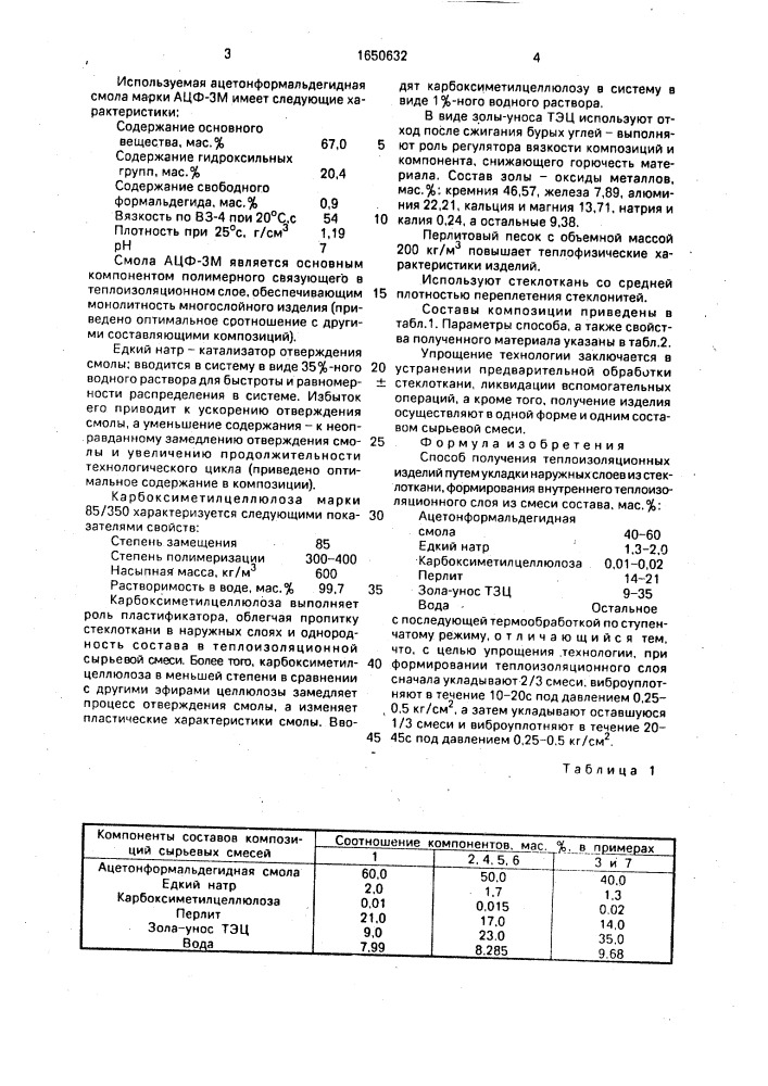 Способ получения теплоизоляционных изделий (патент 1650632)