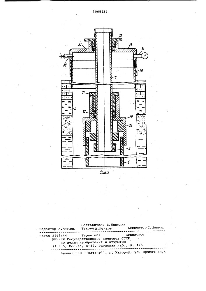 Устройство для опробования водоносных горизонтов в скважинах (патент 1008434)