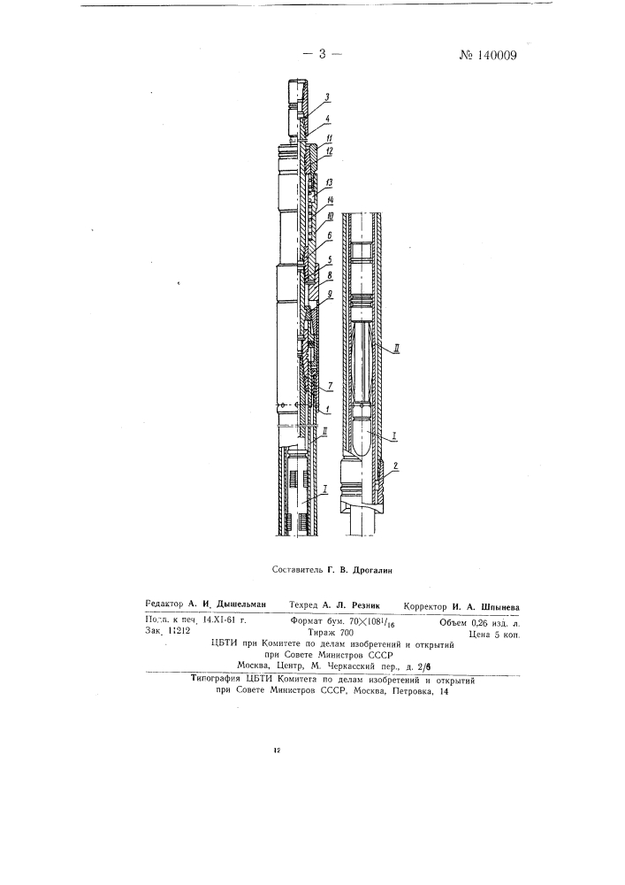 Устройство для ловли труб в скважинах (патент 140009)
