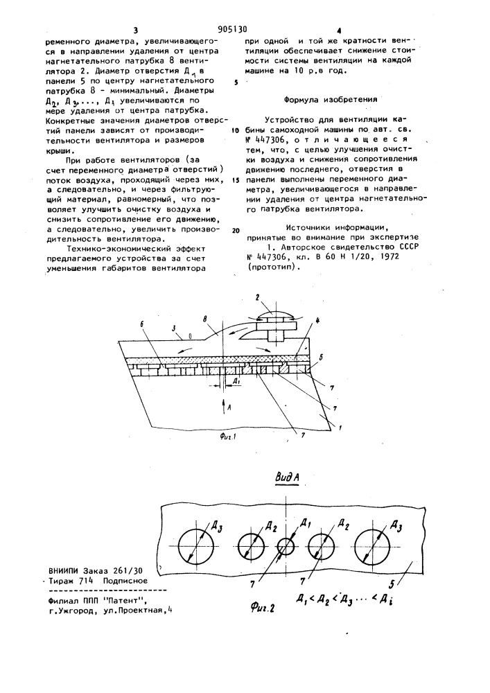 Устройство для вентиляции кабины самоходной машины (патент 905130)