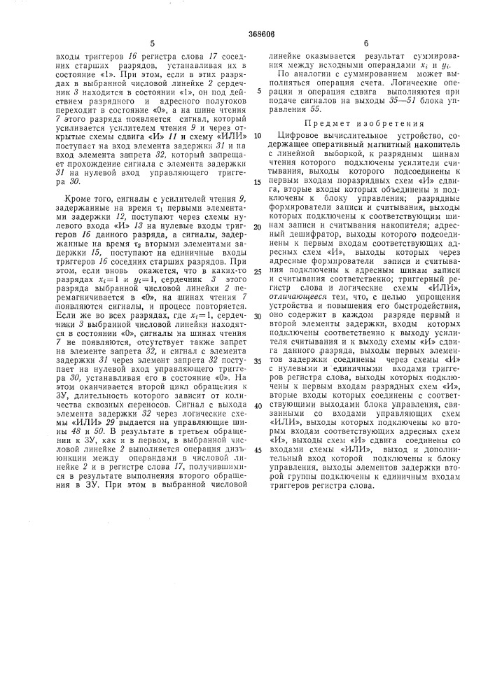 Цифровое вычислительное устройство" (патент 368606)