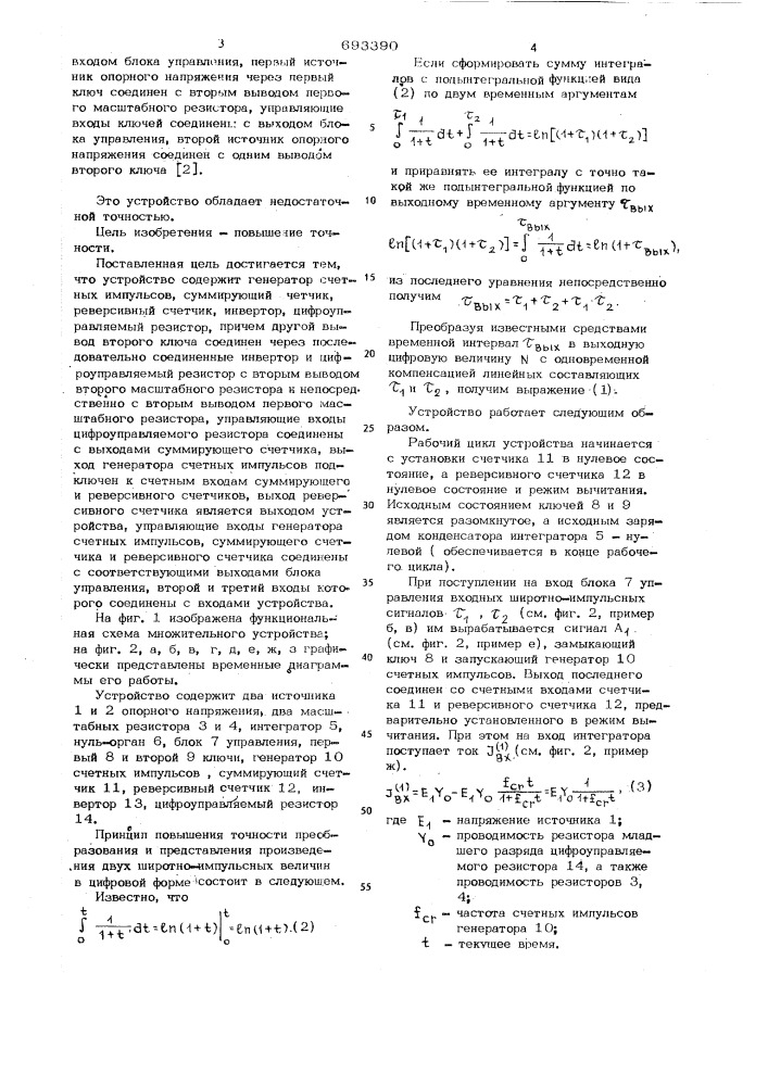 Множительное устройство (патент 693390)