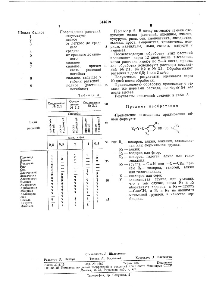 Патент ссср  344619 (патент 344619)