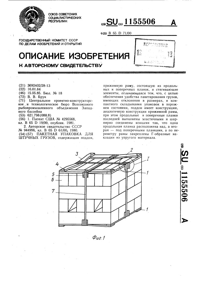 Пакетная упаковка для штучных грузов (патент 1155506)