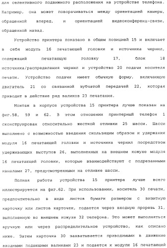 Пульт управления видеоиграми с выполненным за одно целое устройством принтера (патент 2341312)