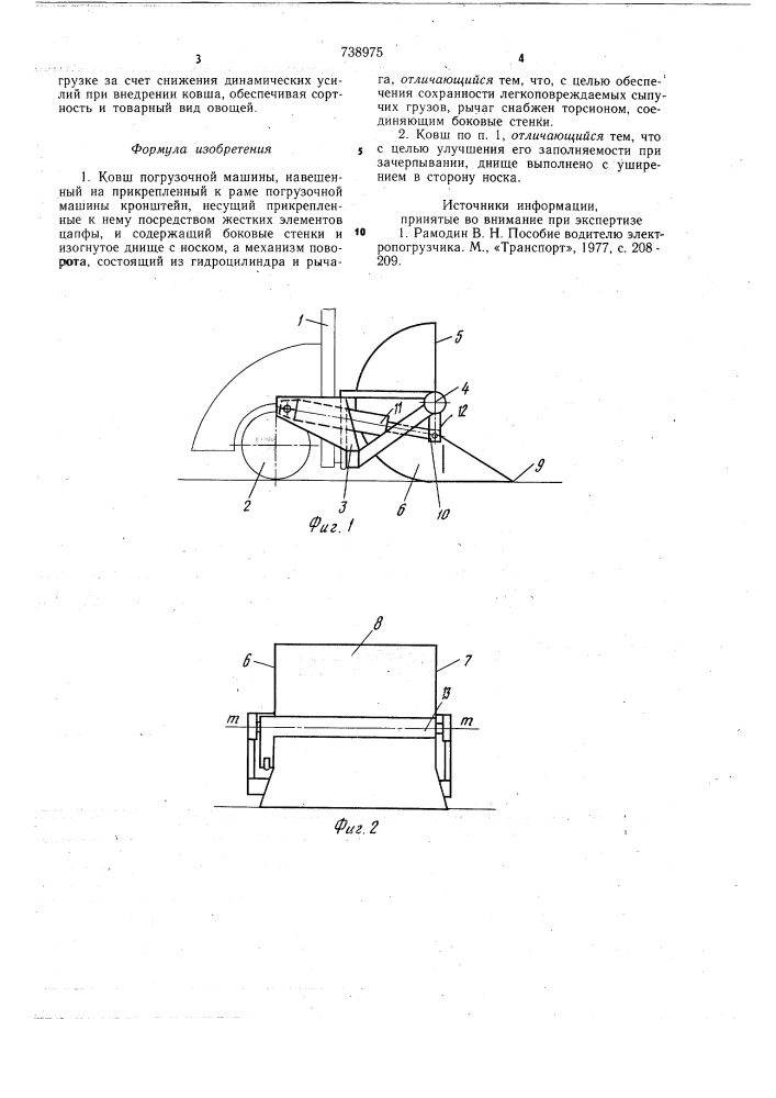 Ковш погрузочной машины (патент 738975)