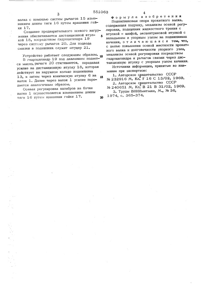 Подшипниковая опора прокатного валка (патент 551063)
