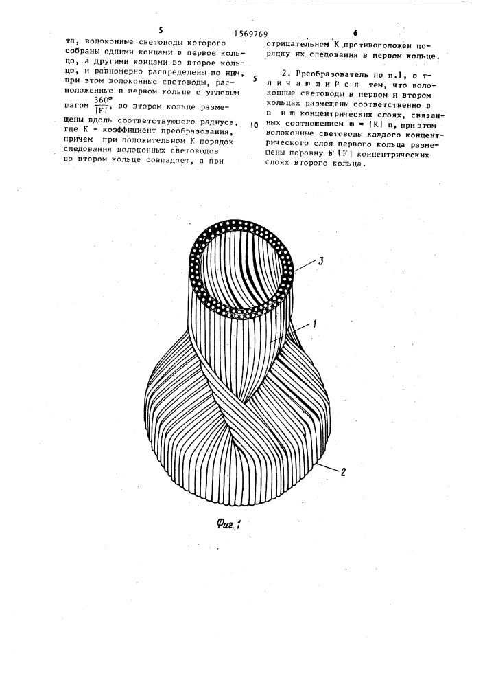 Волоконно-оптический преобразователь угловой скорости вращения пучка лучей (патент 1569769)