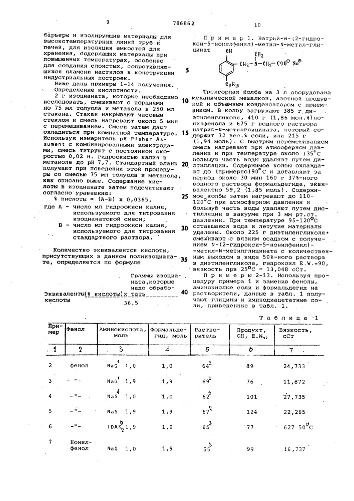 Катализатор для тримеризации полиизоцианата (патент 786862)