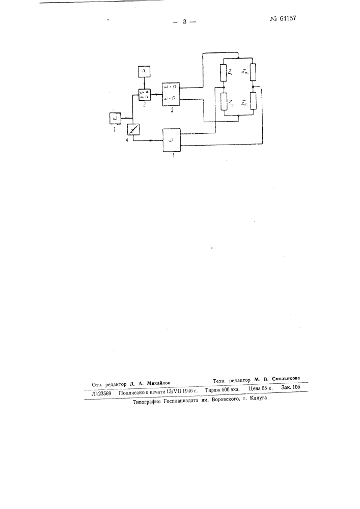 Радиопередатчик (патент 64157)