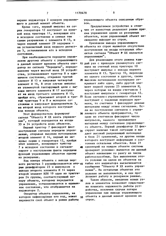 Устройство для сигнализации о работе рассредоточенных объектов (патент 1170478)