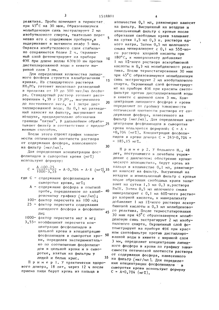 Способ определения фосфолипидов в крови при массовых обследованиях (патент 1518801)