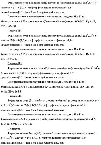 Производные 7-арил-3,9-диазабицикло(3.3.1)-нон-6-ена - ингибиторы ренина (патент 2343153)
