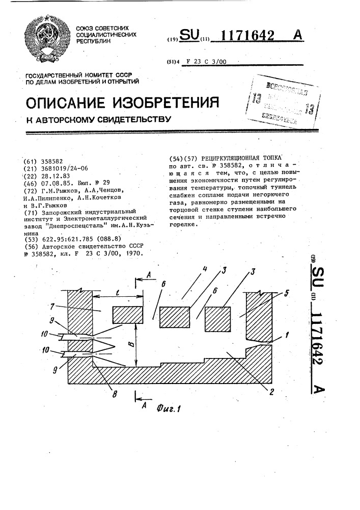 Рециркуляционная топка (патент 1171642)