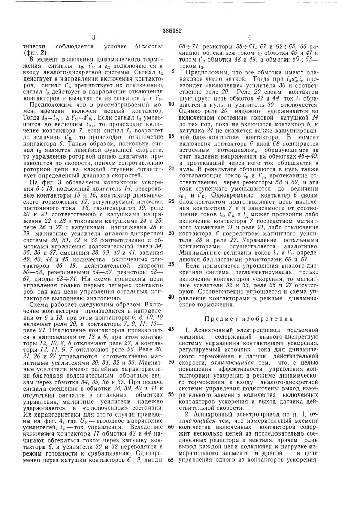 Асинхронный электропривод подъемной (патент 385382)