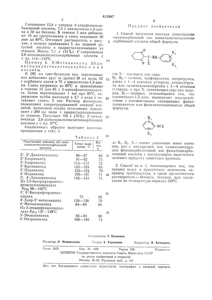 Патент ссср  415867 (патент 415867)