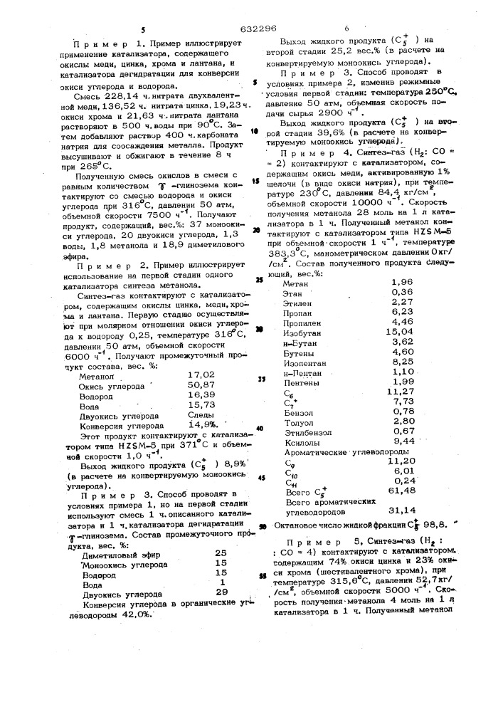 Способ получения синтетического бензина (патент 632296)