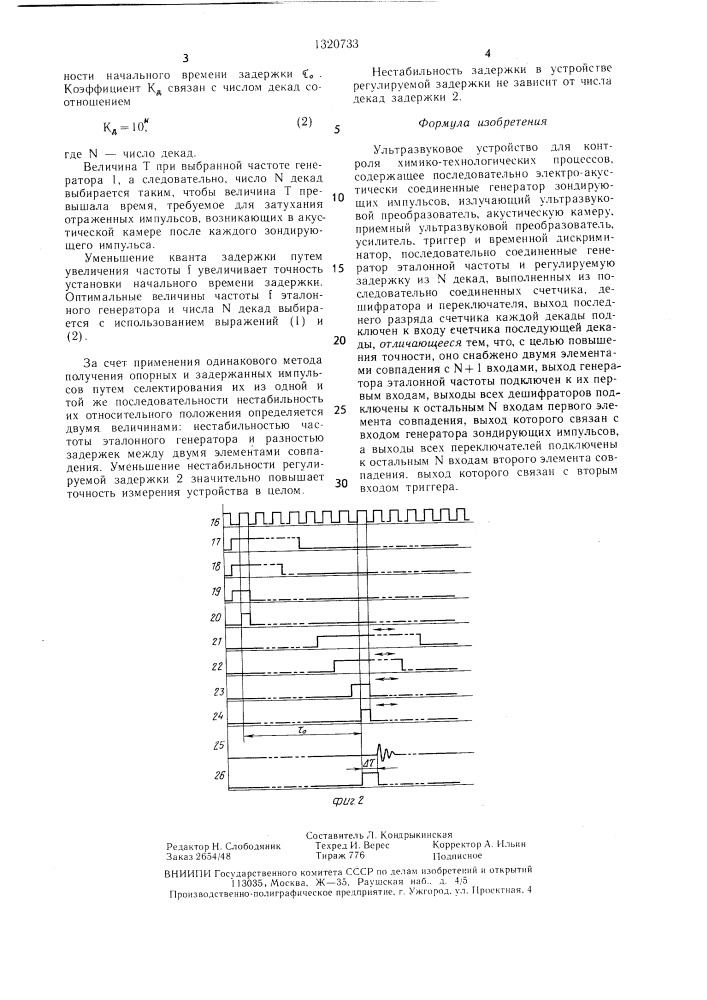 Ультразвуковое устройство для контроля химико- технологических процессов (патент 1320733)