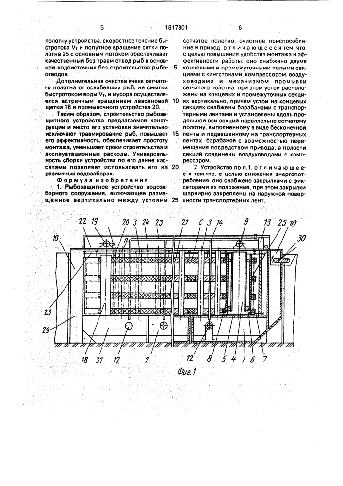 Рыбозащитное устройство водозаборного сооружения (патент 1817801)