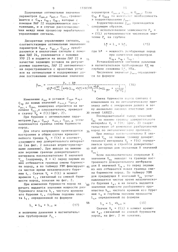 Способ регулирования дифференциального давления в процессе бурения (патент 1330306)