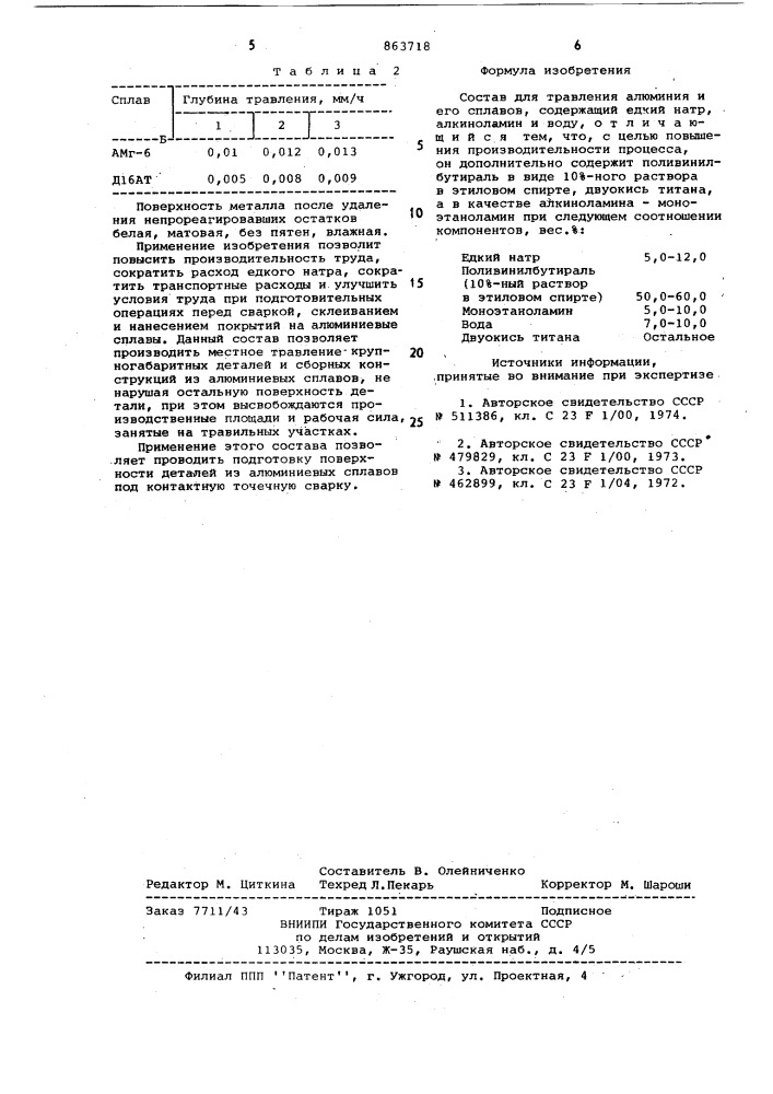 Состав для травления алюминия и его сплавов (патент 863718)