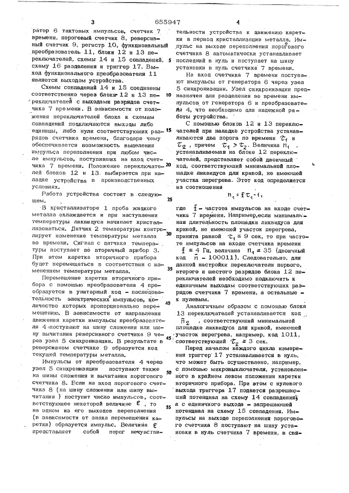 Устройство для определения концентрации углерода в жидком металле (патент 655947)