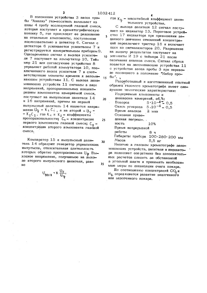 Газовый хроматограф (патент 1032412)