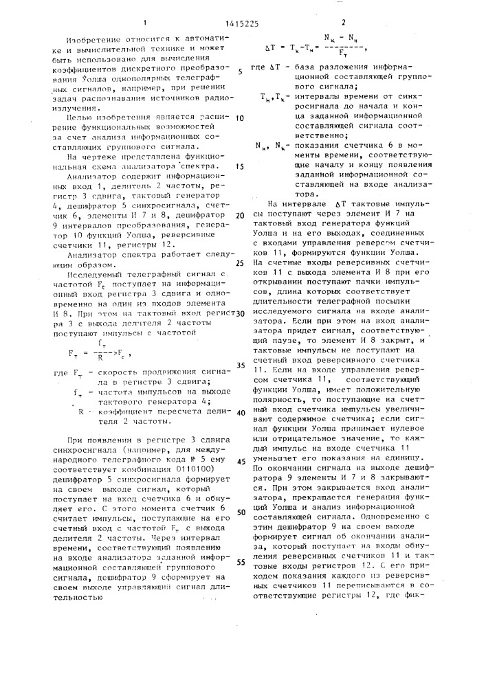 Анализатор спектра по функциям уолша (патент 1415225)