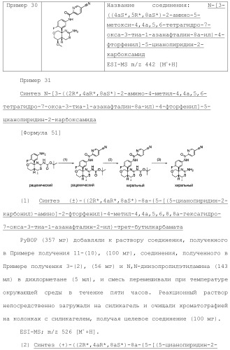 Новое конденсированное производное аминодигидротиазина (патент 2503681)