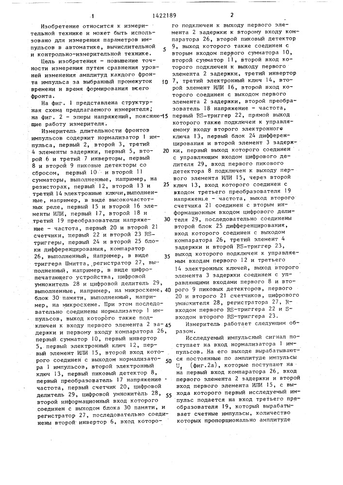 Измеритель длительности фронтов импульсов (патент 1422189)
