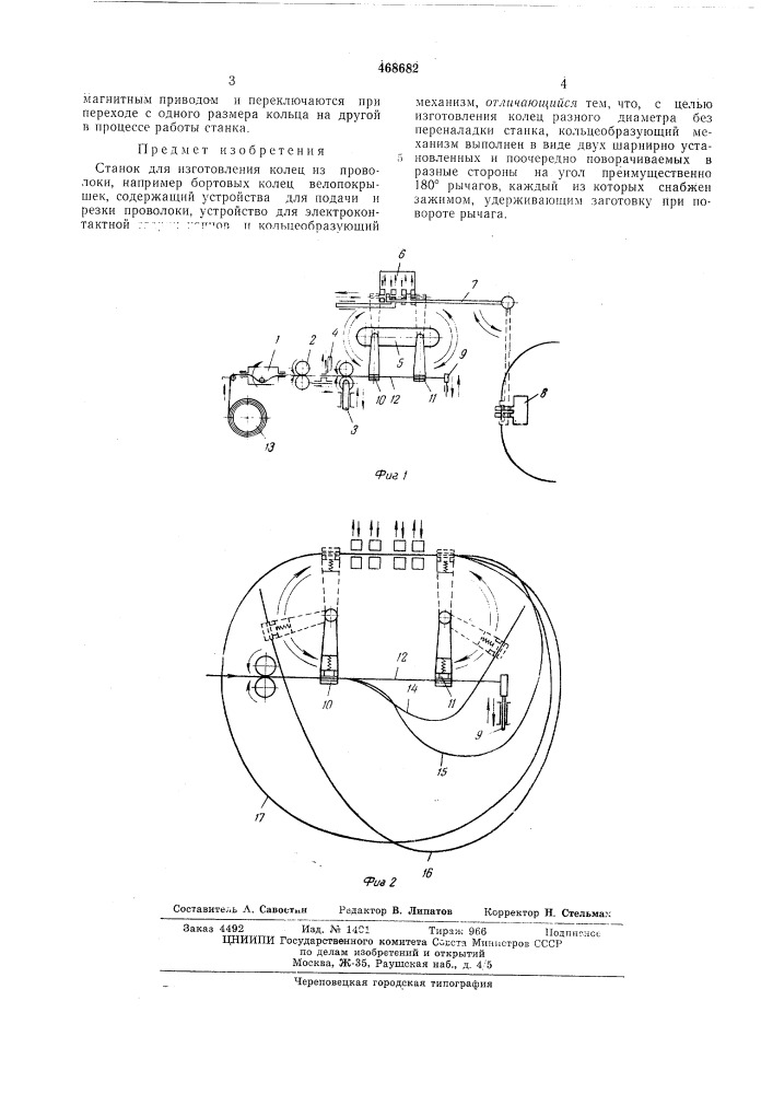 Станок для изготовления колец из проволоки (патент 468682)