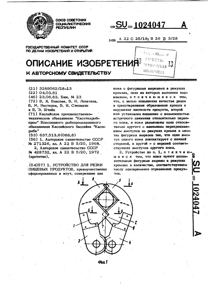 Устройство для резки пищевых продуктов (патент 1024047)