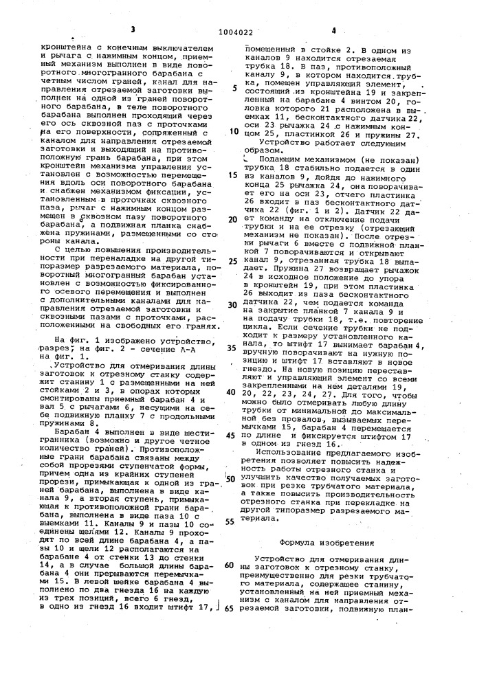 Устройство для отмеривания длины заготовок к отрезному станку (патент 1004022)