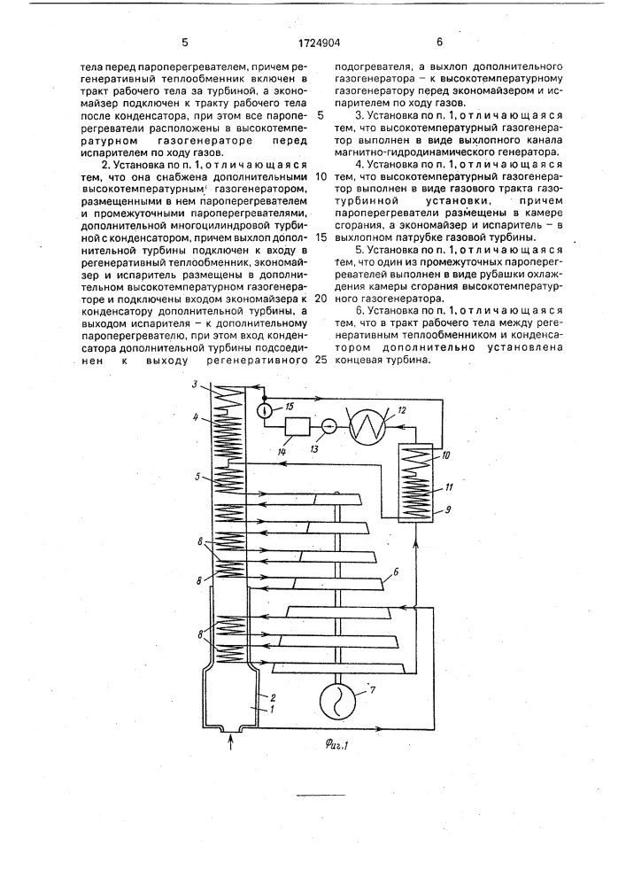Паросиловая установка (патент 1724904)