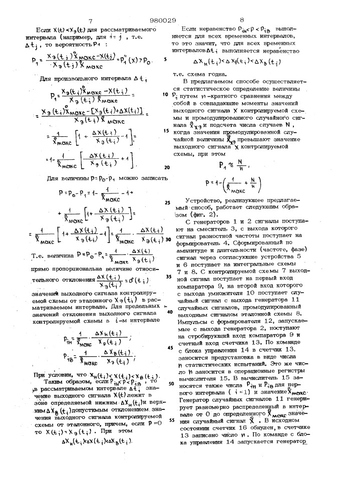 Способ контроля параметров аналоговых интегральных микросхем (патент 980029)