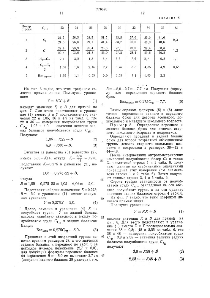 Способ построения шаблона брюк (патент 776596)