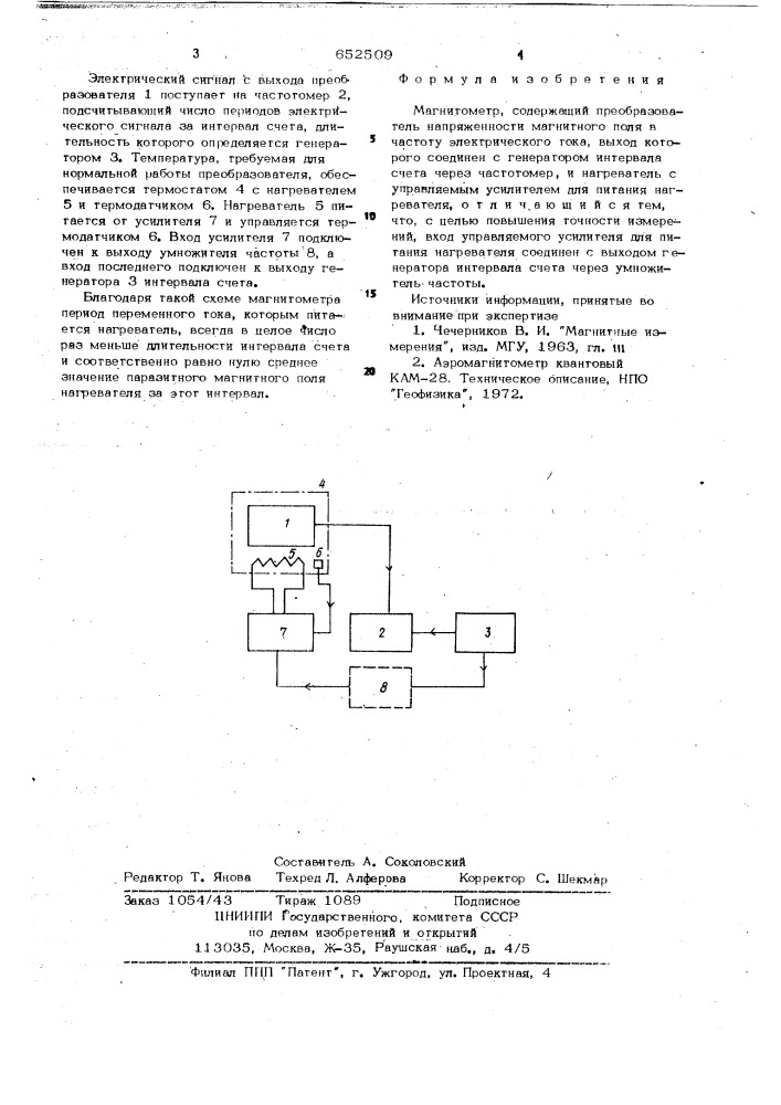 Магнитометр (патент 652509)