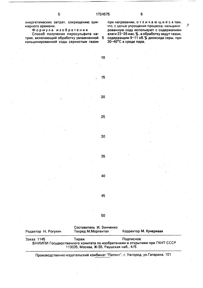 Способ получения пиросульфита натрия (патент 1724575)