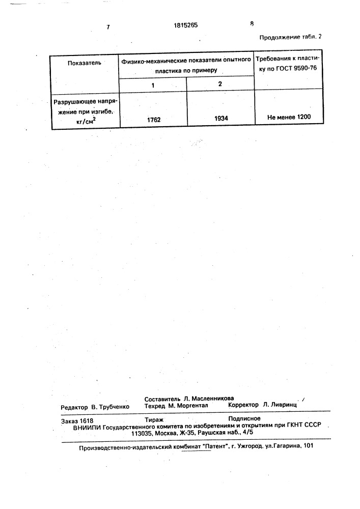 Способ получения пропиточного водного фенолоформальдегидного олигомера (патент 1815265)